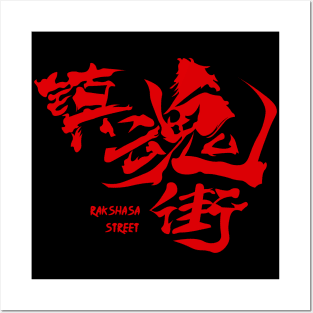 rakshasa street red Posters and Art